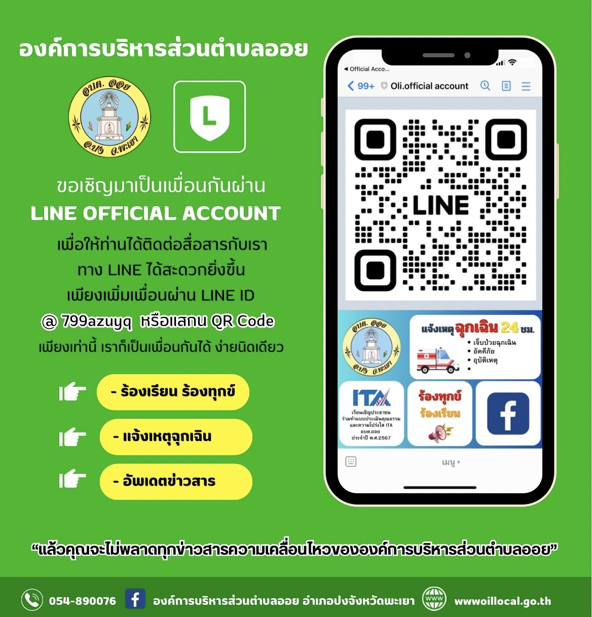 บริการประชาชน